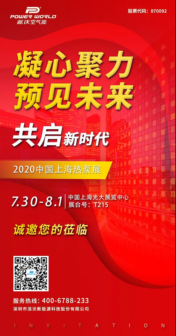 第十届中国热泵展即将开幕，牛宝体育
诚邀您相聚上海！